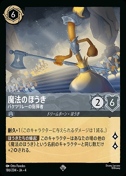 魔法のほうき 【UR/186/204SR】